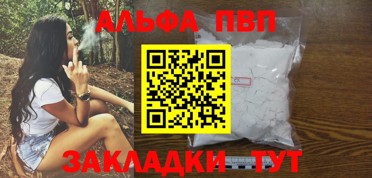купить  сайты  Вход с VPN  Черняховск  A-PVP мука  Alpha PVP мука 