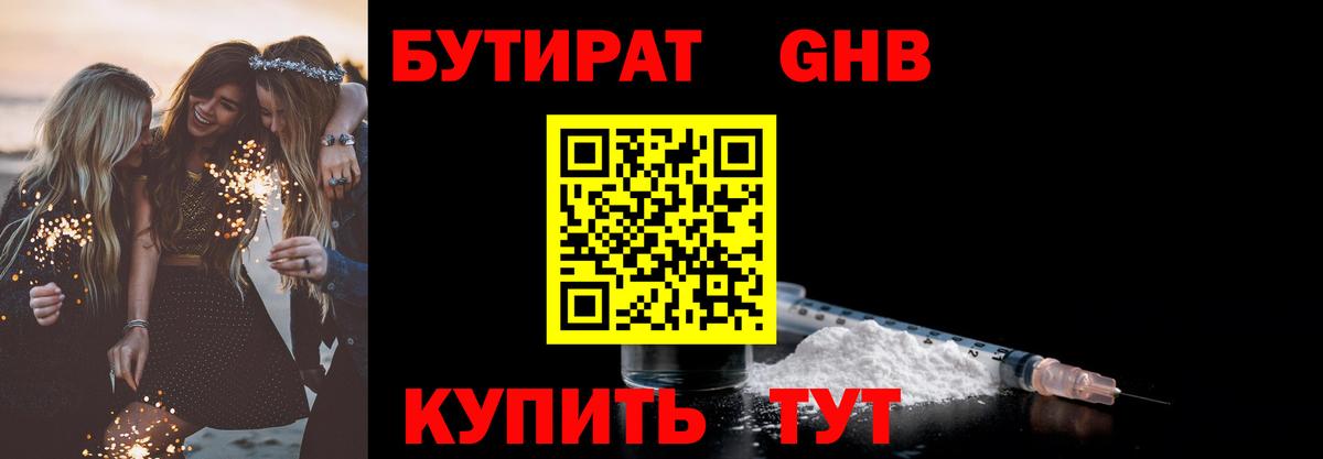 БУТИРАТ жидкий экстази  Вход с VPN  Черняховск 