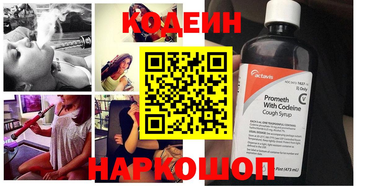 Черняховск  Кодеин напиток Lean (лин)  Кодеиновый сироп Lean напиток Lean (лин)  Вход с VPN 