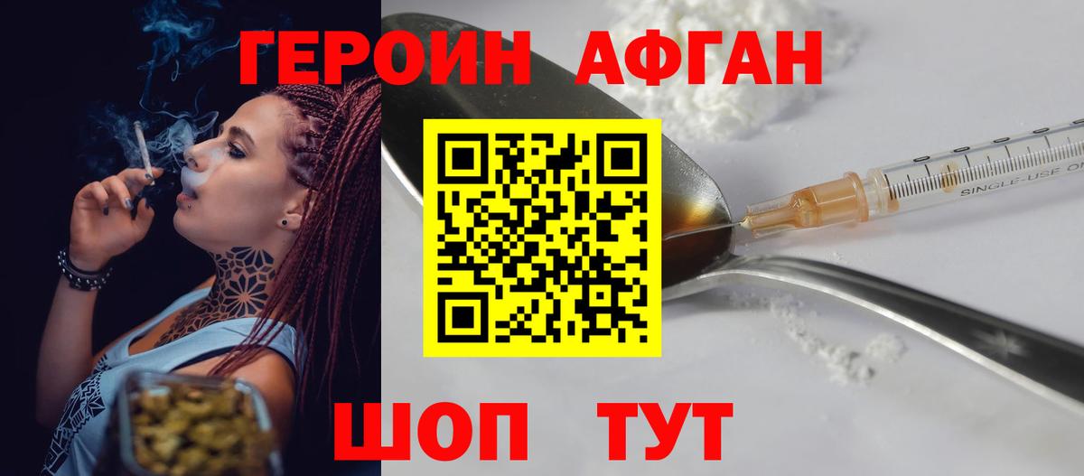 ГЕРОИН Heroin Черняховск