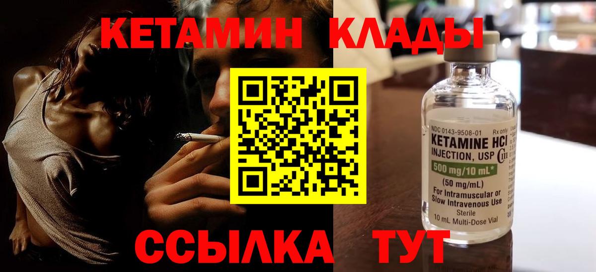 Кетамин VHQ Черняховск