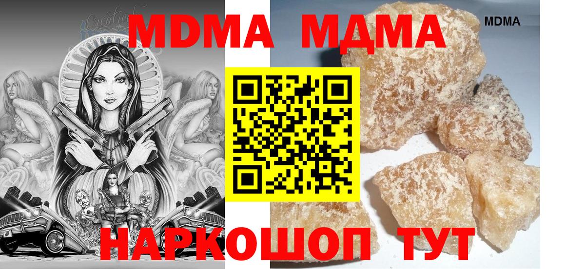 МДМА  МДМА кристаллы  Вход с VPN  МДМА crystal  Черняховск 