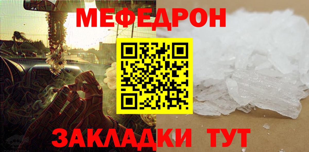 Меф мука Черняховск